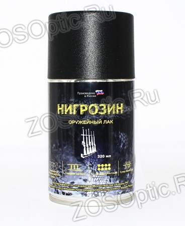 Оружейная лак-краска "Нигрозин" (аэрозоль 320 мл)