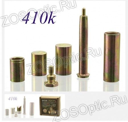 Вжик-Обжим-3 410к.