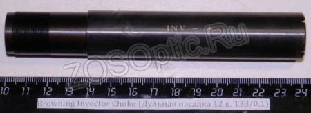 Дульная насадка Browning Invector Choke (12 к. 138/0,1)